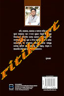 Dwesadrohi (Odia) – ଦ୍ବେଷଦ୍ରୋହୀ by Amiya Pandav
