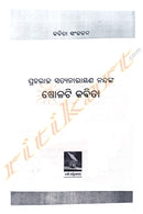 Praharaj Satyanarayana Nandanka Sola ti Kabita