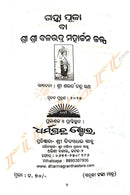 Gamha Puja Ba Sri Sri Balabhadra Mahacharana Kalpa by Sri Sarat Chandra Rath
