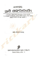 Jagatguru AADI SANKARACHARYA By Pandit Daitari Mahapatra