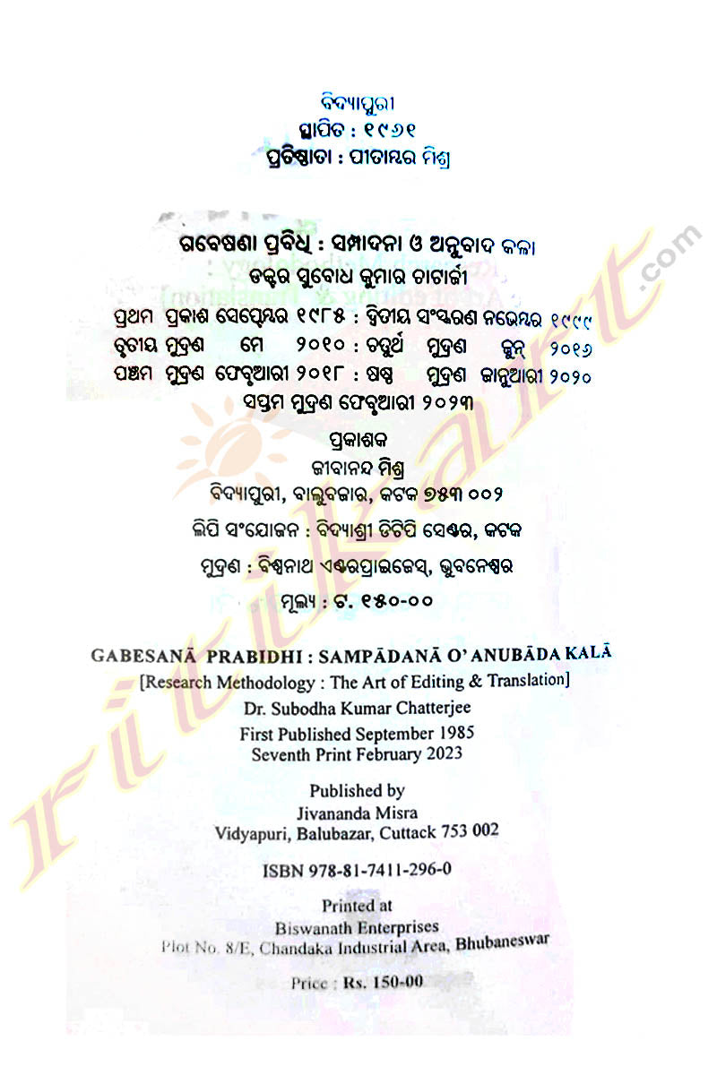 Gabesana Prabidhi Sampadana O Anubadakala By Subodha Kumar Chartarjee