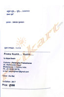  Odia Novel: Prema Hush.... Hush.... by Ajay Swain_1