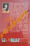 Pakshi Purana by Gayatribala Panda