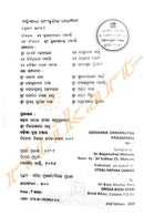 Odisara Sanskrutika Paramparaa Vol-1 (ଓଡ଼ିଶାର ସାଂସ୍କୃତିକ ପରମ୍ପରା – ପ୍ରଥମ ସ୍ତବକ) by Dr. Brajmohan Mohanty