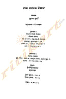 Maja Gapare Bigyan By Tulashi Swain