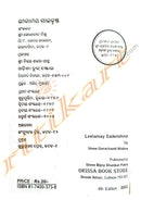 Leelamay Saikrishna by Shree Gorachand Mishra