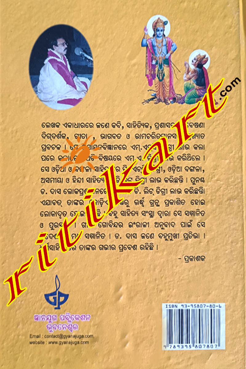 Gyanajuga Geeta Prabachana By Pragnyananda Kartik Ch. Das