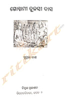 Goswami Tulasi Das By Suprava Dash