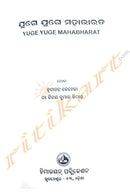 Yuge Yuge Mahabharat by Hrudananda Behera