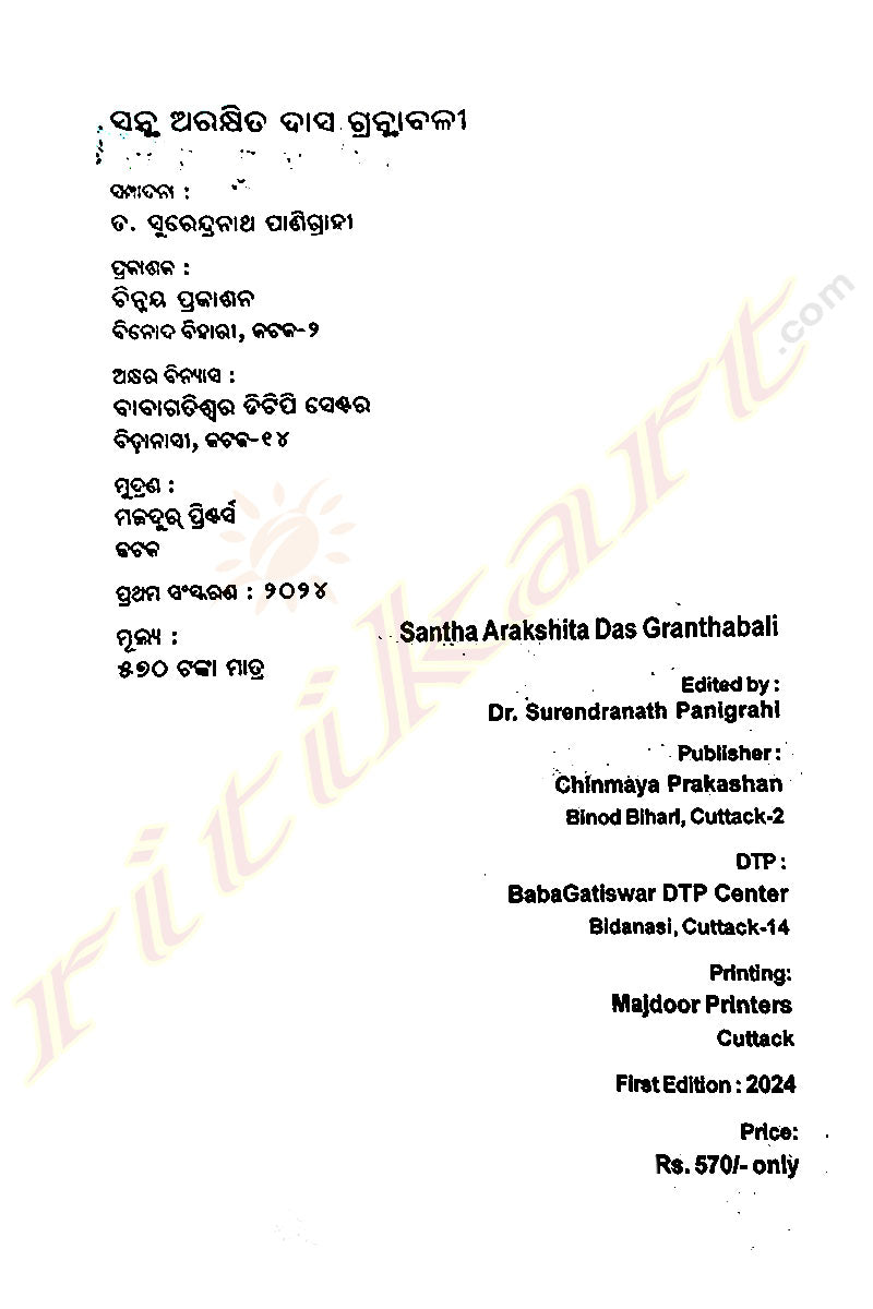 Santha Arakshita Das Granthabali By Dr. Surendranath Panigrahi