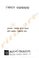 Marathi Lokakatha By Laxmikant Raj.