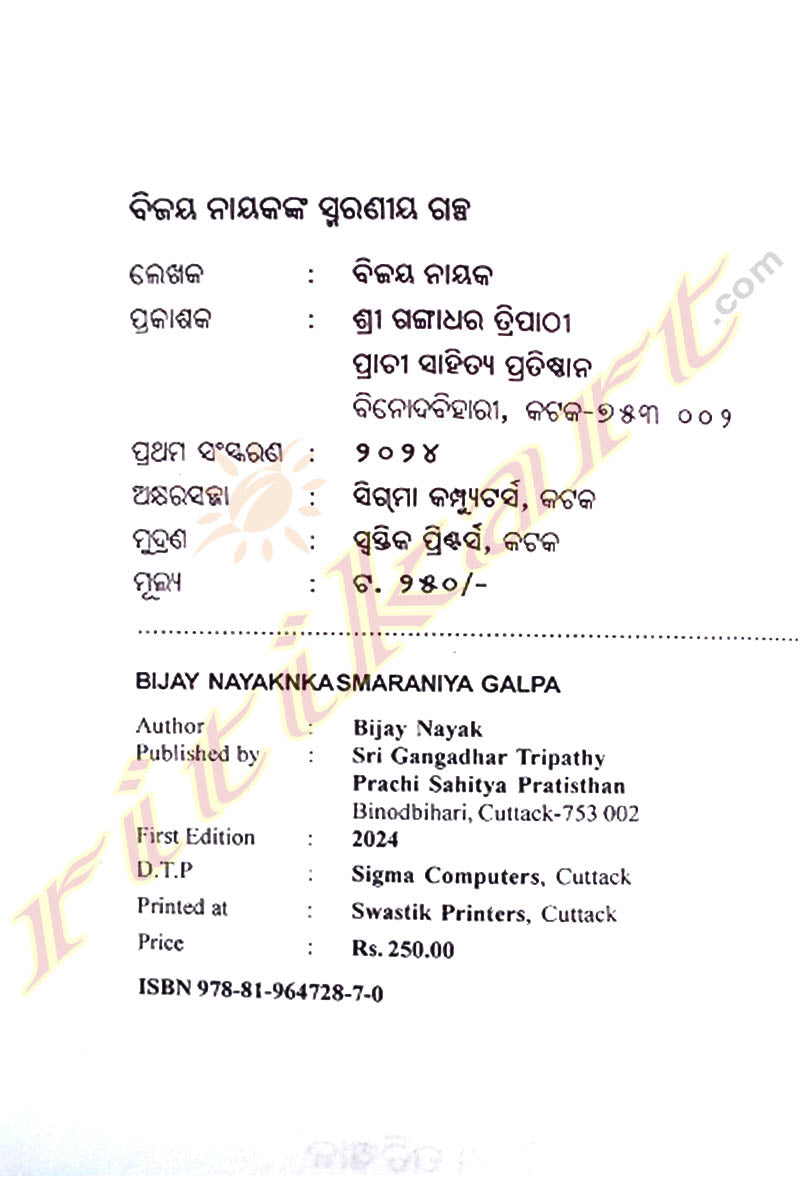 Bijay Nayakakna Samaraniya Galpa By Bijay Nayak