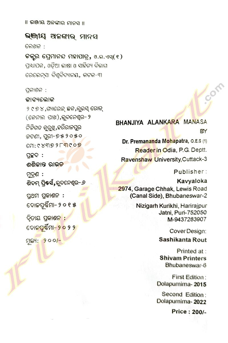 Bhanjia Alankara Manasa by Dr Premananda Mohapatra_1