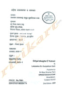 Oriya Lokagita O Kahani By Lokaratna Dr. Kunjabihari Dash
