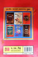 Sanskruta Sahityara Itihasa By Dr. Jitendra Kumar Dash. 