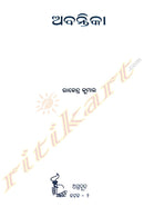 Abantinka By Rajendra Kumar.