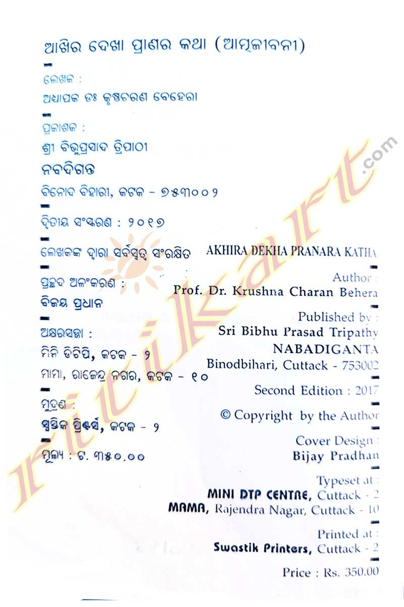 Akhira Dekha Pranara Katha By Prof. Dr. Krushna Charan Behera.