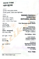 Manoj Dasnka Shrestha Khyudra Galpa by Prof.Mahindra Kumar Meher