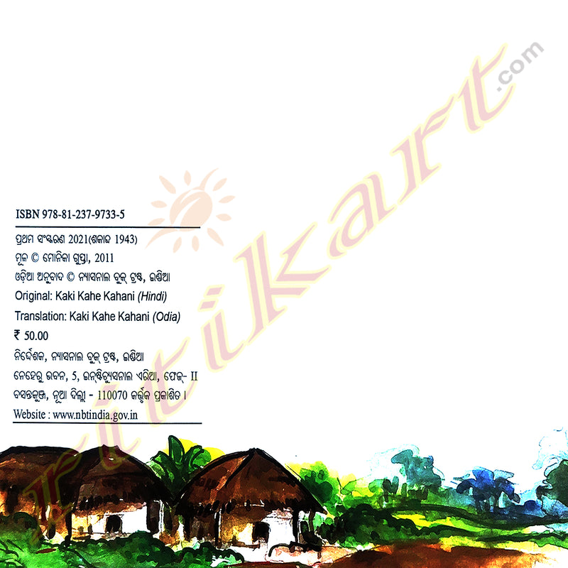 Kaki Kahe Kahani By Rabinarayana Dash.