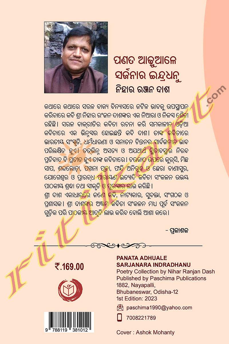 Panata Adhuale Sarjanara Indradhanu By Nihar Ranjan Dash.