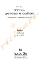 Bidyalaya Prabandhamala O Patralikhana (For Highschool and +2 Students) By K. P. Das.