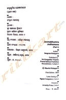 Janmabhumira Jodhamane Part-1 By Sangram Mahapatra