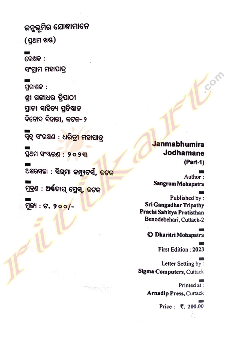 Janmabhumira Jodhamane Part-1 By Sangram Mahapatra