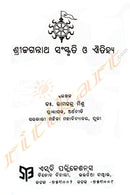 Shree Jagannath Sanskruti O Aitihya By Dr. Ramachandra Mishra