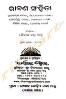 Rabana Sahinta By kailash chandra sahu