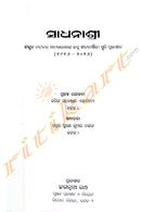 Sadhanashree (Birth Centenary Volume Of Dr. Natabara Samantaray) By Dr. Smaran Kumar Nayak.