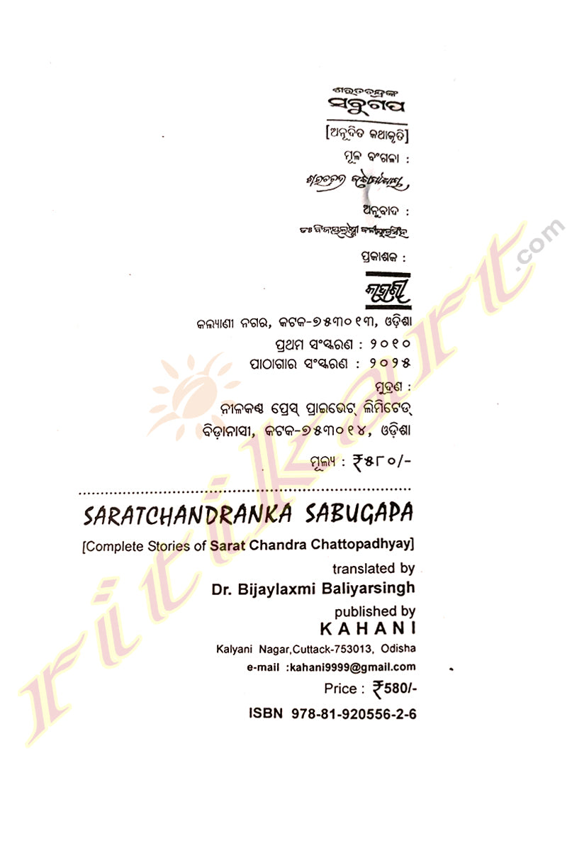 Saratchandranka Sabugapa By Bijayalaxmi Ballyarsingh