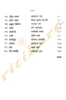 Kalajayee Odia Galpa By Anadi Charan Gaana