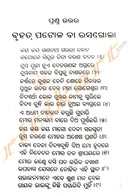 Gayaka Ghodha Chadha Prasna Uttara Bruhat Patola Ba Rasagola By Shri Shyamsundar Nayak