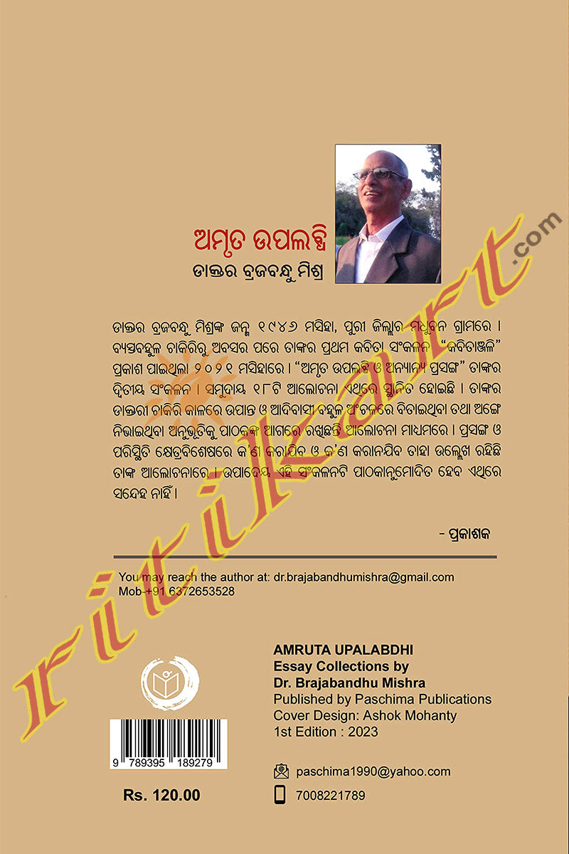 Amruta Upalabdhi By Dr. Brajabandhu Mishra.