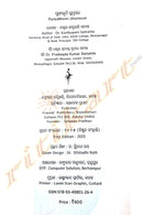 Punyabhumi Ghumusar by Kambupani Samanta