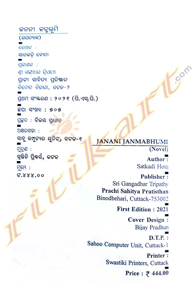 Janani Janmabhumi By Satkadi Hota.