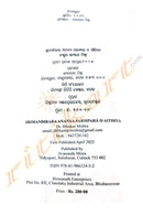 Srimandirara Ananya Parmpara O Aitihya by Dr. Bhaskar Mishra