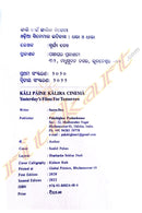 Kaali Pain Kalira Cinema by Surya Deo_2