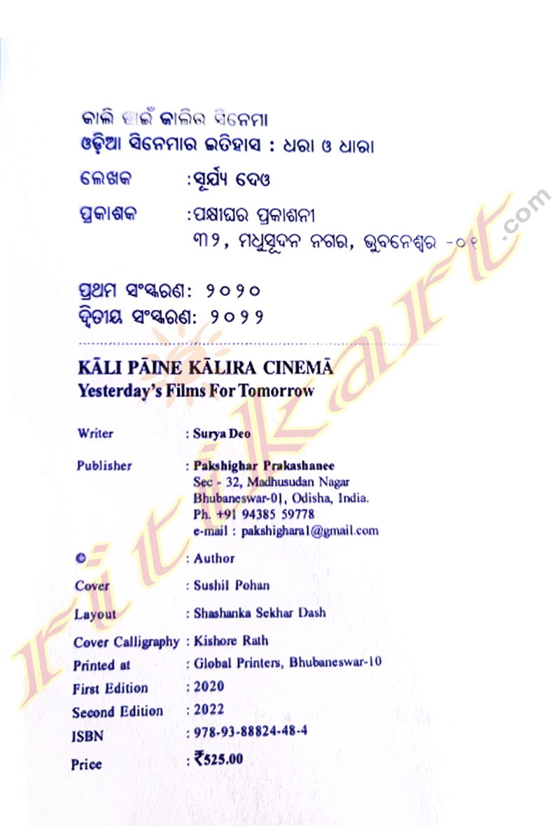 Kaali Pain Kalira Cinema by Surya Deo_2