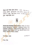 Sankhipta Odisha Itihas: A Book for Children