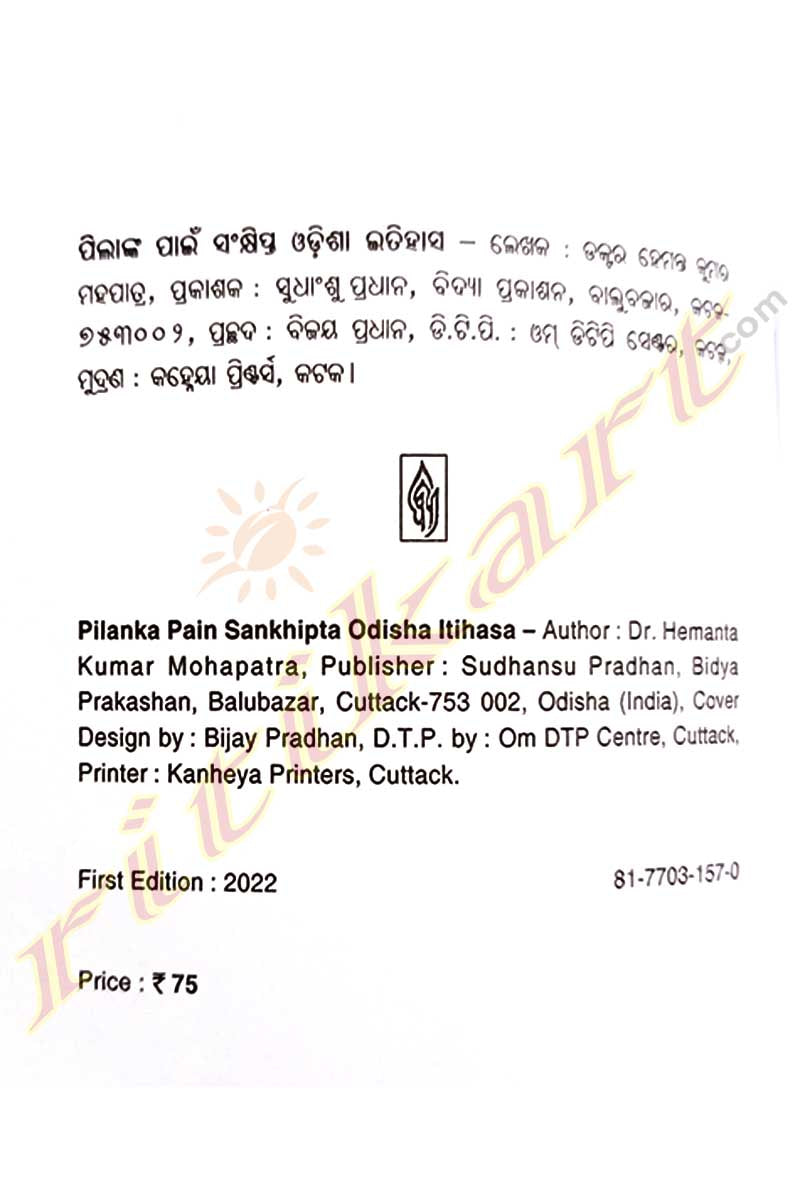 Sankhipta Odisha Itihas: A Book for Children