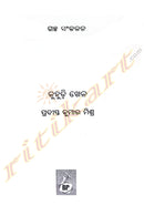 Kuhudi Khela By Pradipta Kumar Mishra