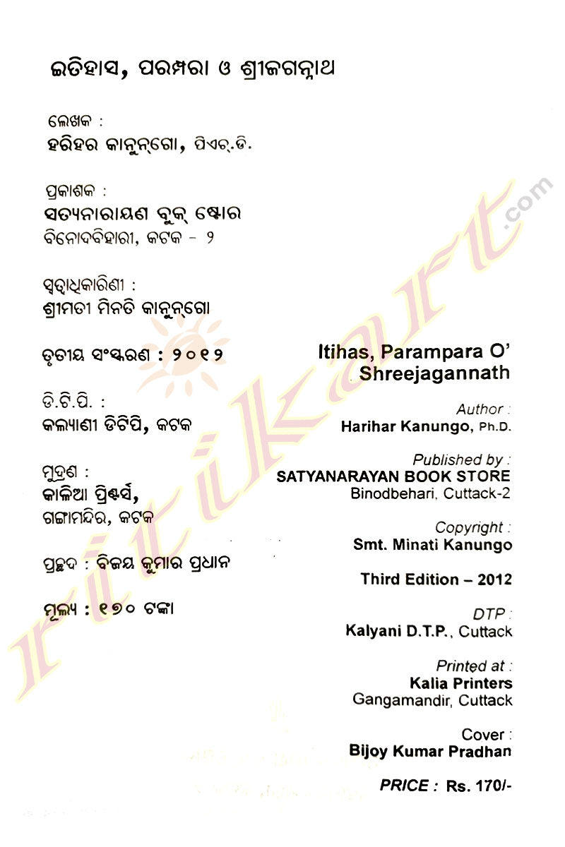 Itihas Parampara O Shree Jagannath By Harihar Kanungo