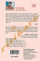 Anya Indradhanu By Umesh Chandra Mahapatra.