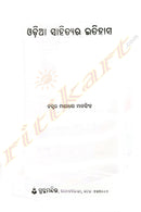 Odia Sahityara Itihasa By Dr. Mayadhar Manasinha