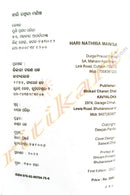 Hari Nathiba Manisa by Durgaprasad Parida_1