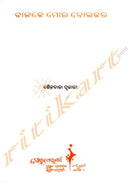 Balake Mora Bolakar_1