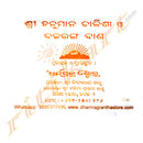 Sri Hanuman Chalisa O Bajaranga Bana by Sri Bidyadhara Sahoo