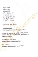 Anjulae Abhiman By Patitapabana Pani.