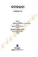 Kanakalata By Nanda Kishore Bala.